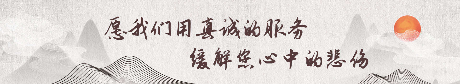 天津福寿园公墓